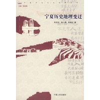 宁夏历史地理变迁