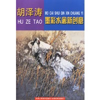 胡泽涛墨彩水禽新创意
