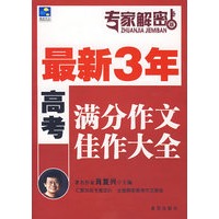 最新3年高考满分作文佳作大全