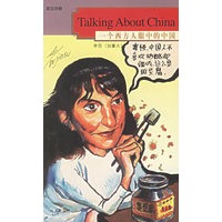 一个西方人眼中的中国(英汉对照)
