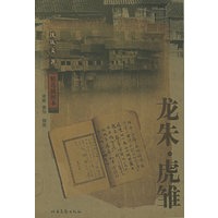 龙朱·虎雏(精选插图本)