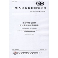 纺织机械与附件　自动穿经织机用停经片