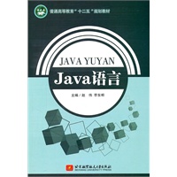 Java语言(万泉本)