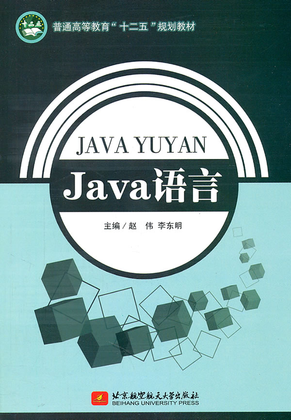 java语言经典教程 java语言经典教程快播 java语言经典教程高清