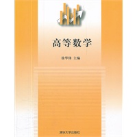 高等数学