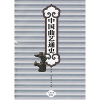 中国曲艺通史