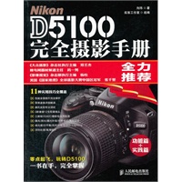 Nikon D5100完全摄影手册