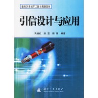 引信设计与应用