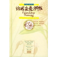 给我亲爱朋友