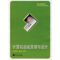 计算机组成原理与设计