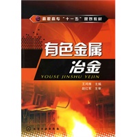 有色金属冶金(王鸿雁)