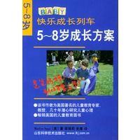 快乐成长列车·5--8岁成长方案