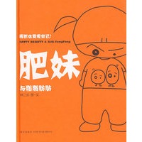 肥妹