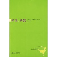 米娅，快跑——一部温暖有趣的职场小说