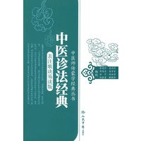 中医诊治法典(表注歌诀易读版).中医师传蒙学经典