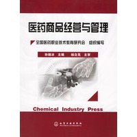 医药商品经营与管理
