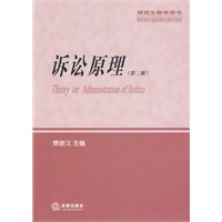 诉讼原理(第二版)