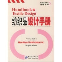 纺织品设计手册（英文版）