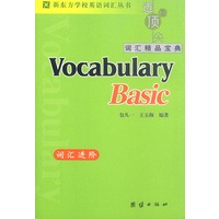 新东方词汇进阶·Vocabulary Basic