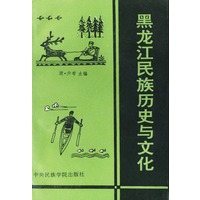 黑龙江民族历史与文化