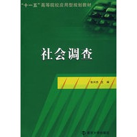 社会调查