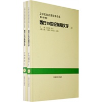 西方19世纪前期文学:全2册(文学名家名著故事全集)