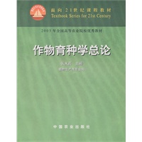 作物育种学总论