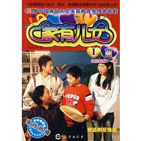 家有儿女Ⅲ 1电视剧第1-5集（随书附赠明星海报）