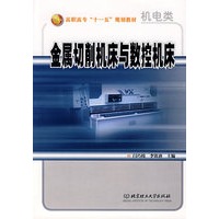 金属切削机床与数控机床