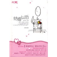 结婚以后（特惠品）