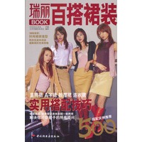 瑞丽BOOK：百搭裙装