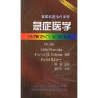 急症医学（第2版）——美国名医诊疗手册