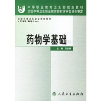 药物学基础(二)