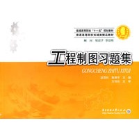 工程制图习题集(赵雪松)