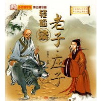 中国传统文化经典《老子*庄子》