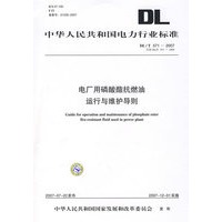 电厂用磷酸酯抗燃油运行与维护导则