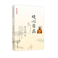 星云日记09：观心自在