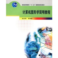 计算机图形学简明教程
