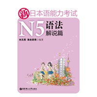 新日本语能力考试N5语法解说篇（适合2010年改革后最新考试题型）