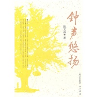 钟声悠扬