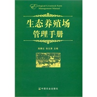 生态养殖场管理手册