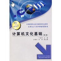 计算机文化基础（第二版）