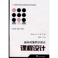 面向对象程序设计课程设计
