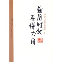 柏杨白话版资治通鉴-战国时代·吞并六国(1)