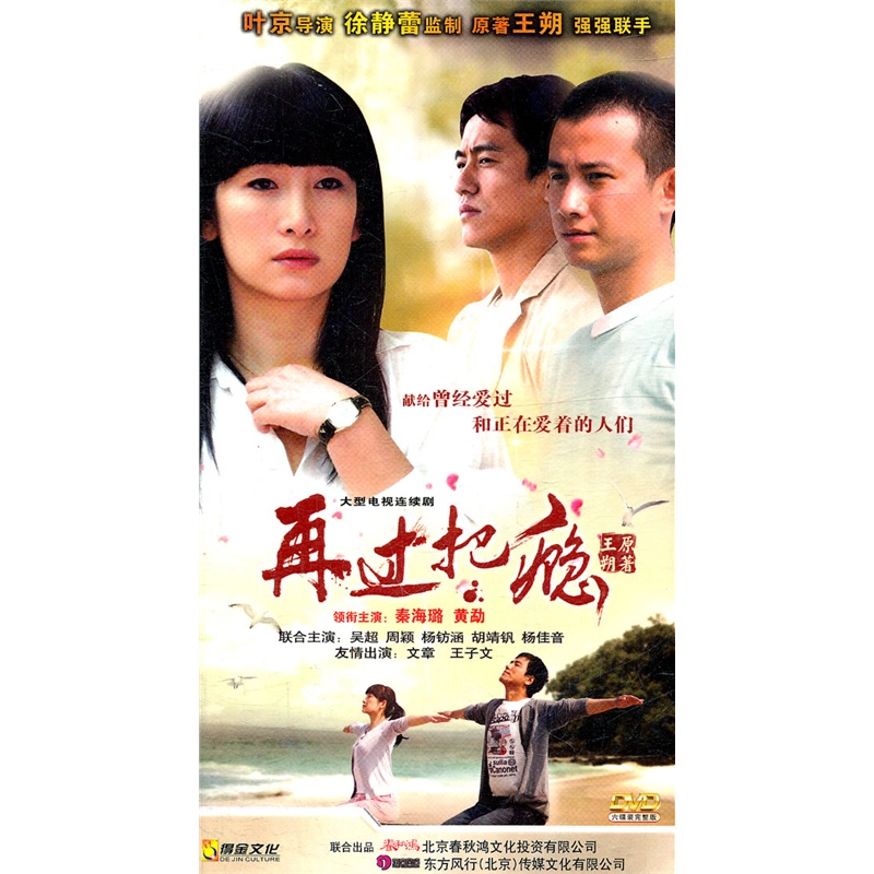 大型电视连续剧:再过把瘾(6dvd)