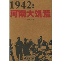 1942：河南大饥荒