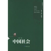 中国社会——年度观点丛书