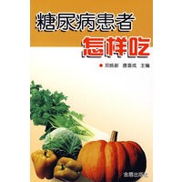 糖尿病患者怎样吃