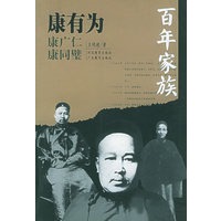 百年家族：康有为