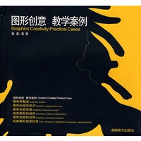 图形创意 教学案例